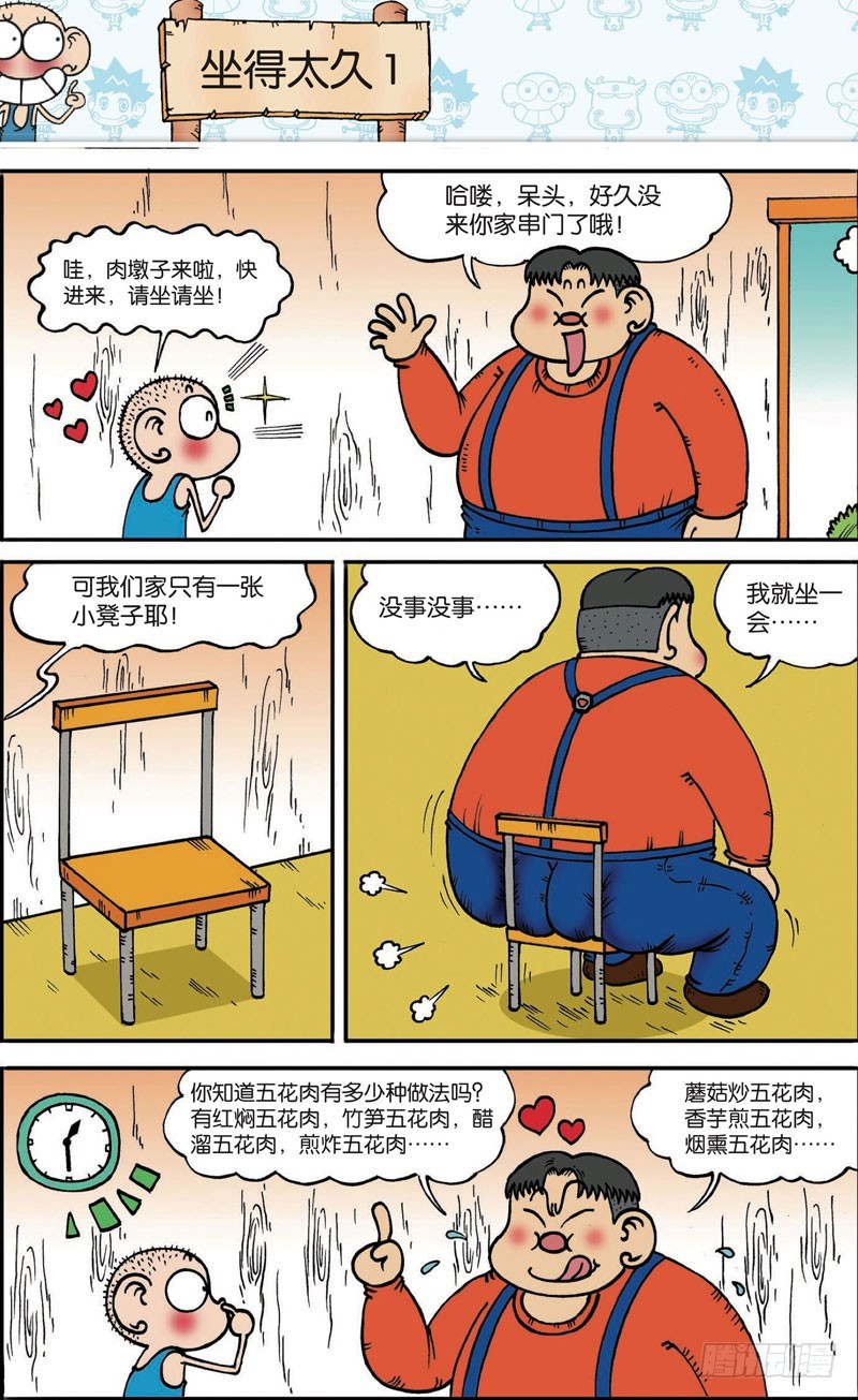 朱斌漫画精选集 - 第118回 - 1