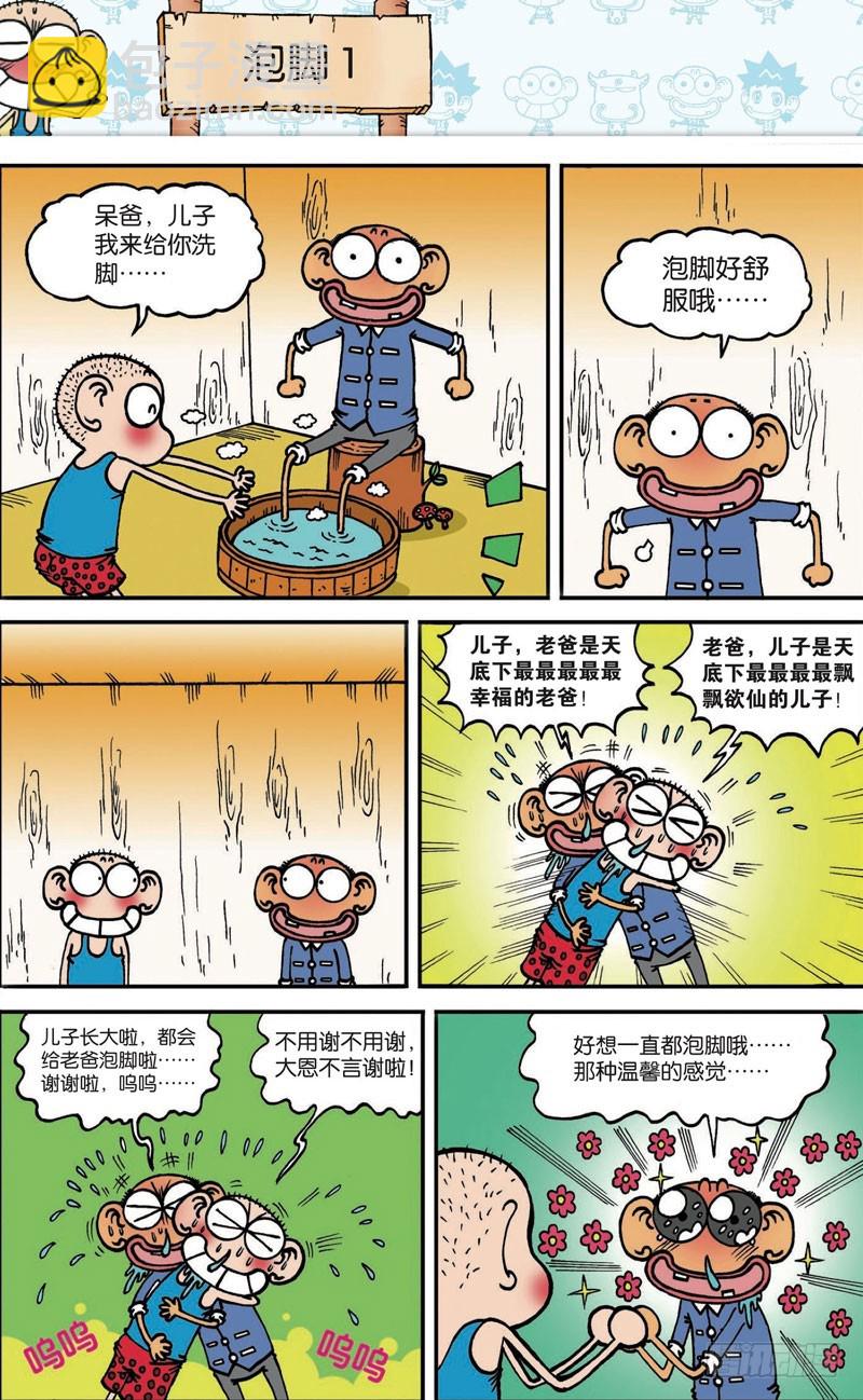 朱斌漫画精选集 - 第118回 - 1