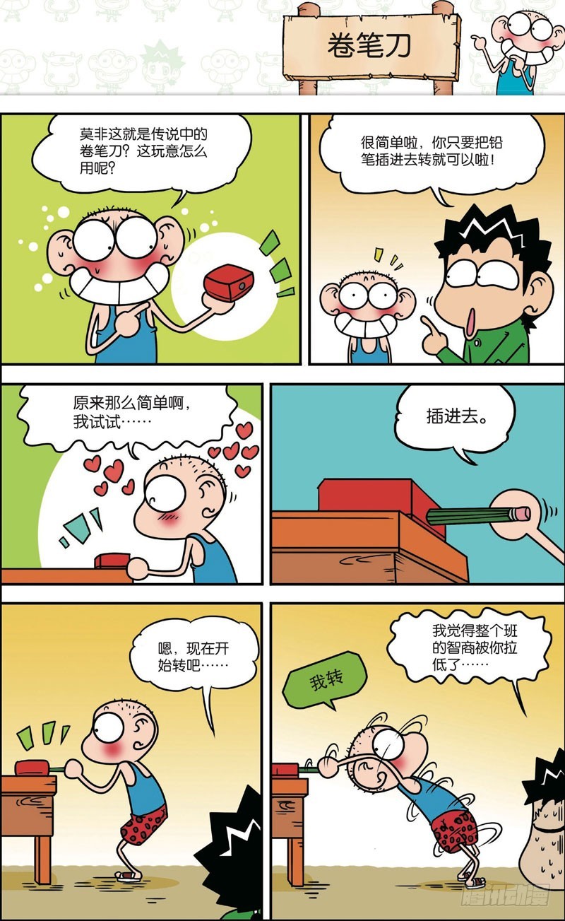 朱斌漫画精选集 - 第120回 - 1