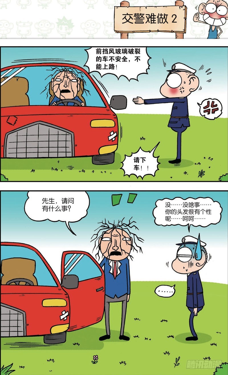 朱斌漫画精选集 - 第120回 - 1