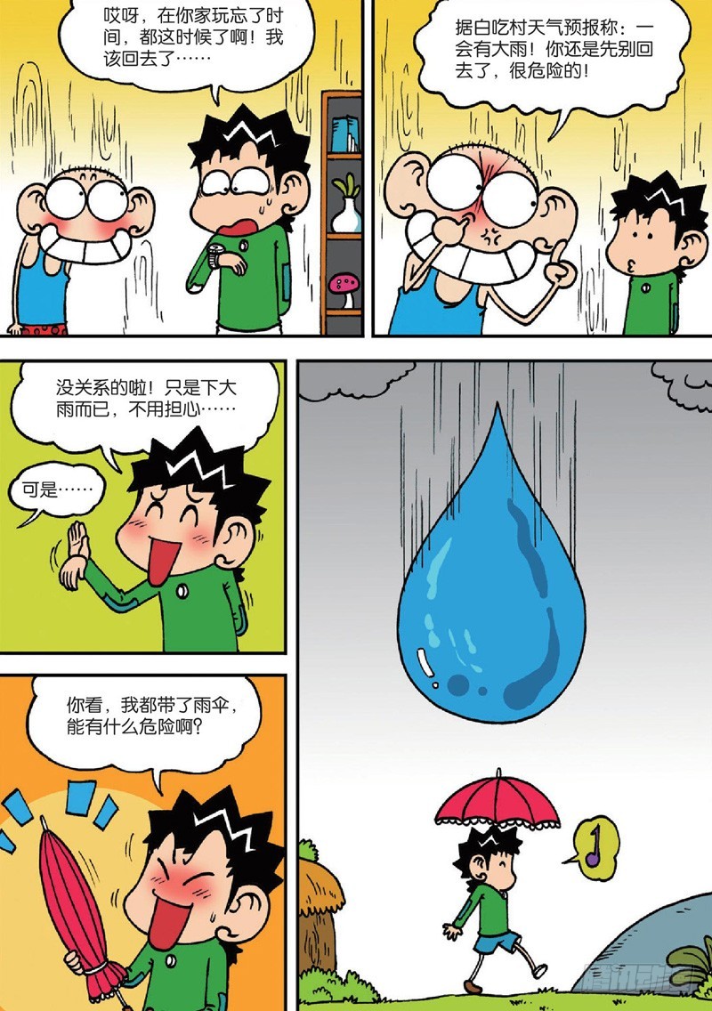 朱斌漫画精选集 - 第124回 - 3