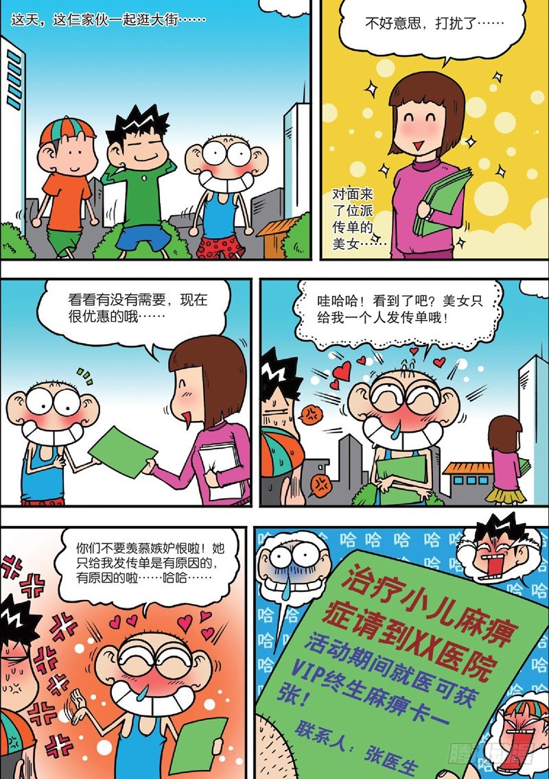 朱斌漫画精选集 - 第126回 - 3