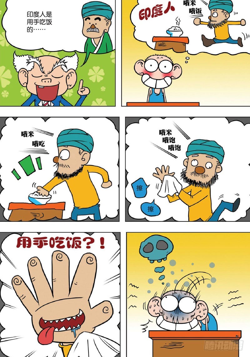 朱斌漫画精选集 - 第132回 - 1