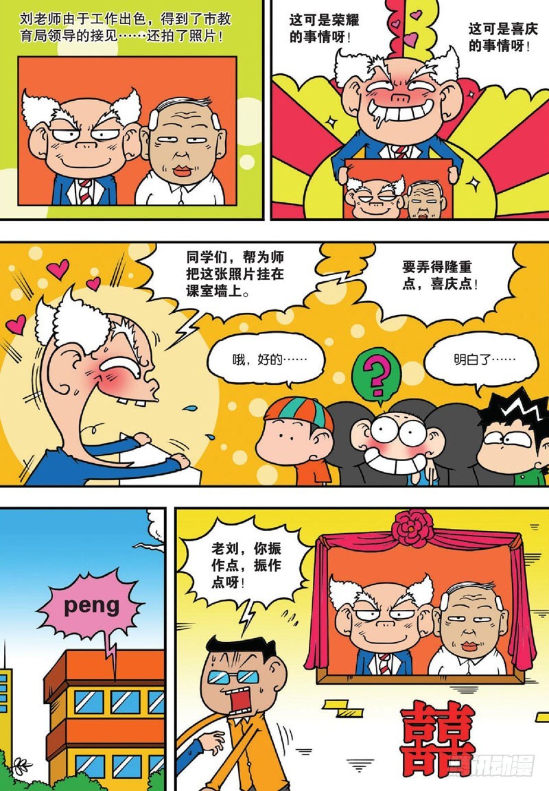 朱斌漫画精选集 - 第134回 - 1