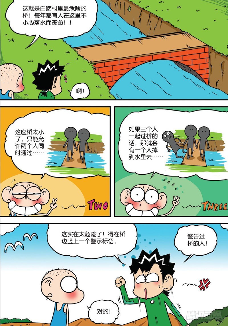 朱斌漫画精选集 - 第134回 - 3