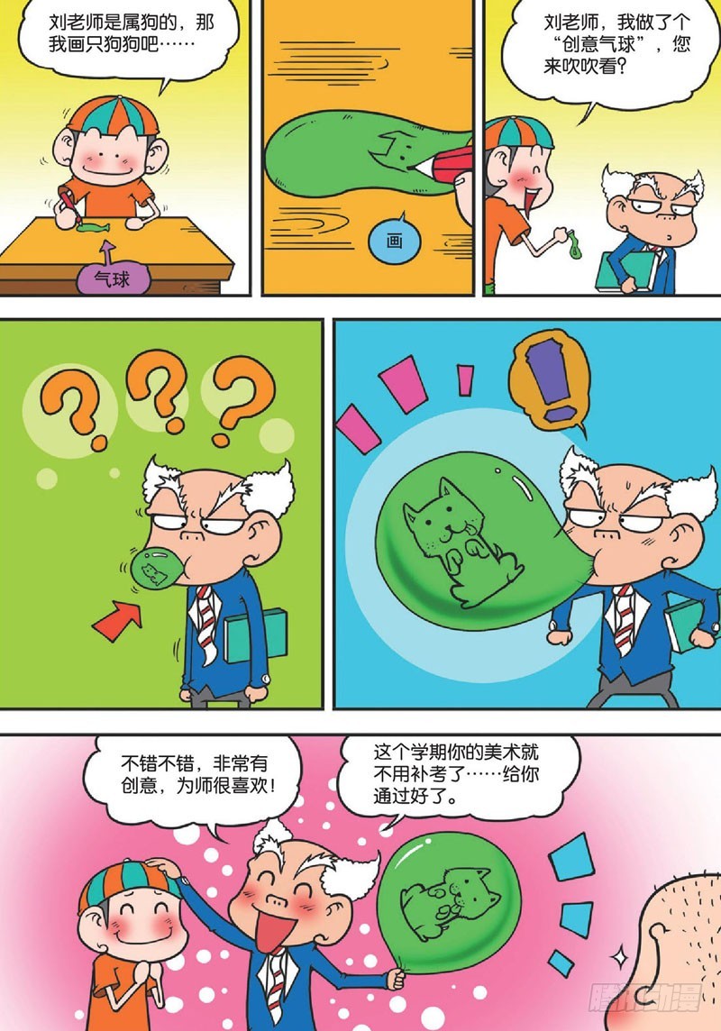 朱斌漫画精选集 - 第136回 - 1