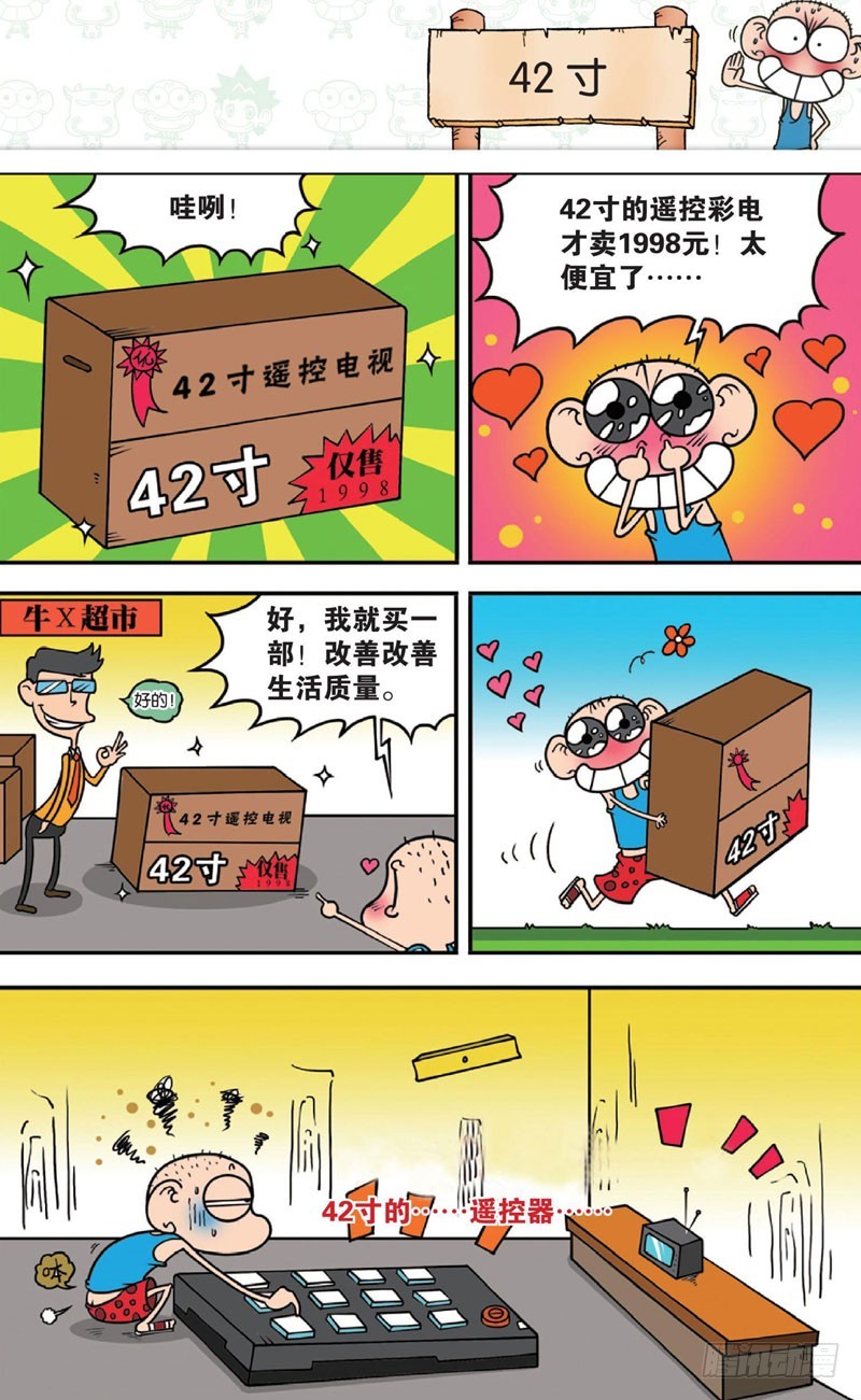 朱斌漫画精选集 - 第十二回 下 - 3