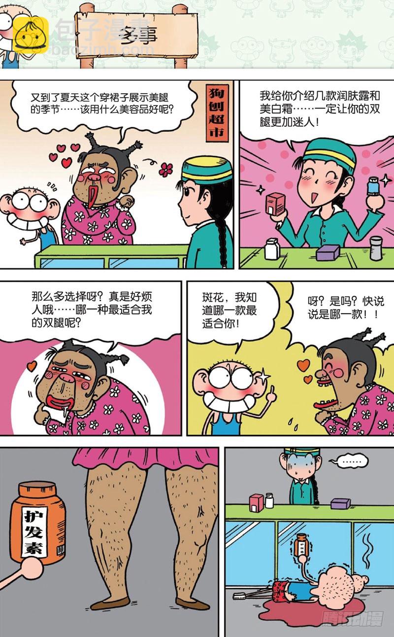 朱斌漫画精选集 - 第十二回 下 - 2