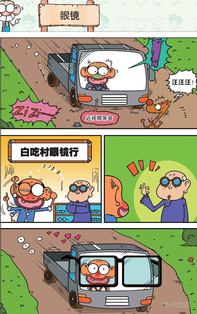 朱斌漫画精选集 - 第十二回 下 - 4