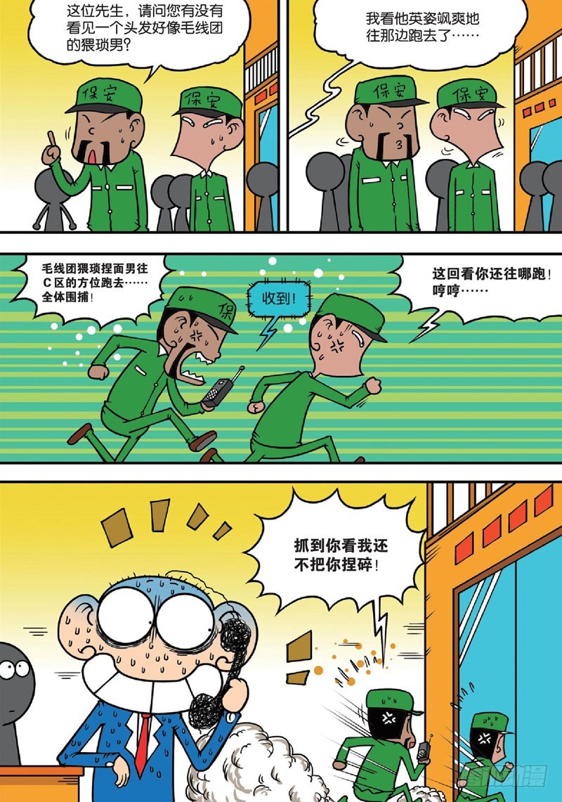 朱斌漫画精选集 - 第140回 - 2