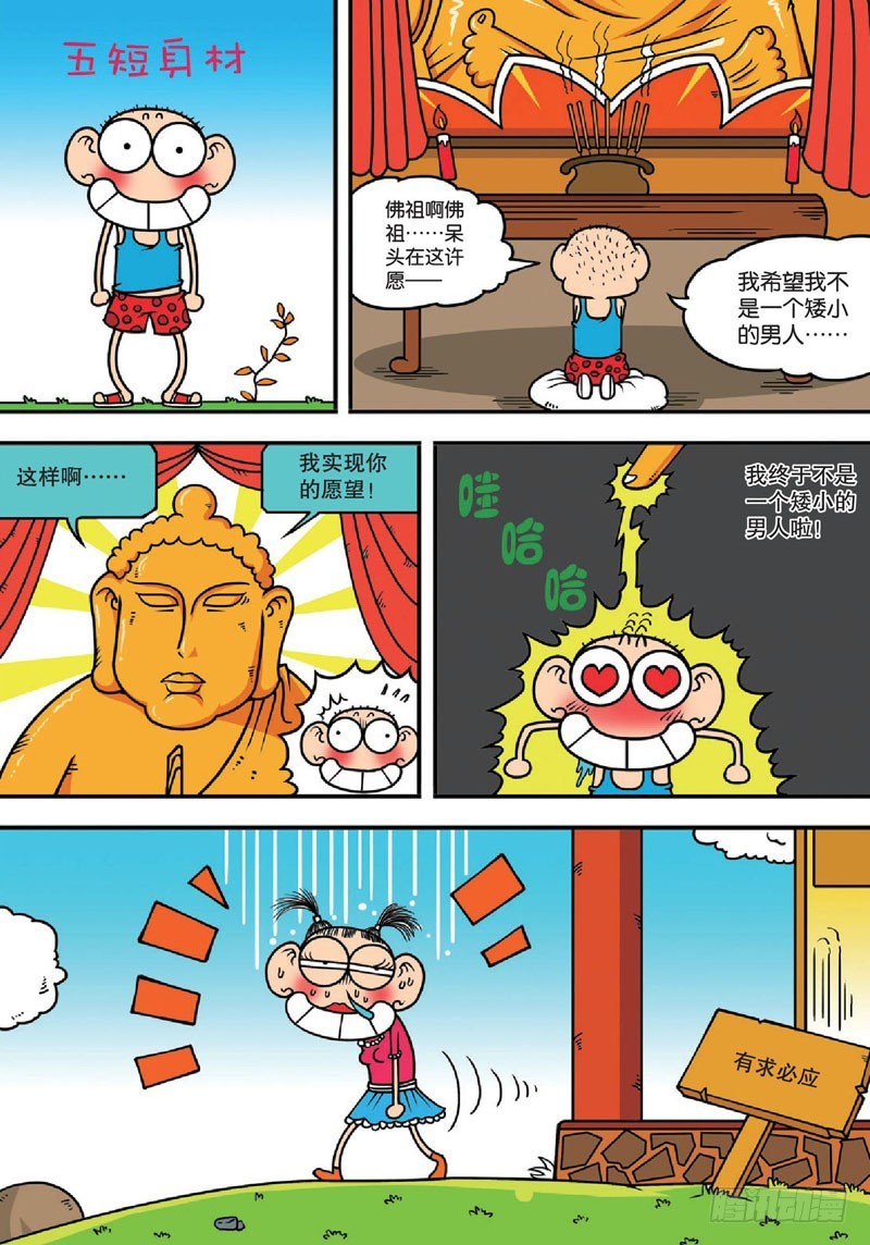 朱斌漫画精选集 - 第140回 - 3