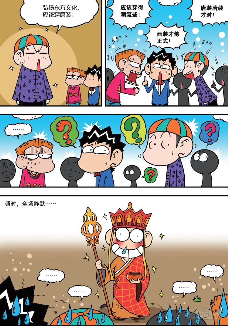 朱斌漫画精选集 - 第140回 - 4