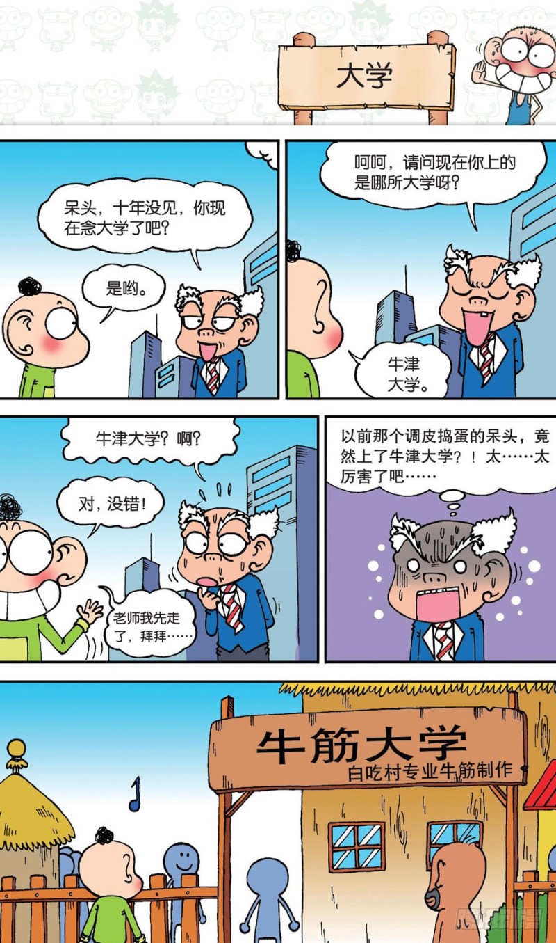 朱斌漫画精选集 - 第144回 - 4