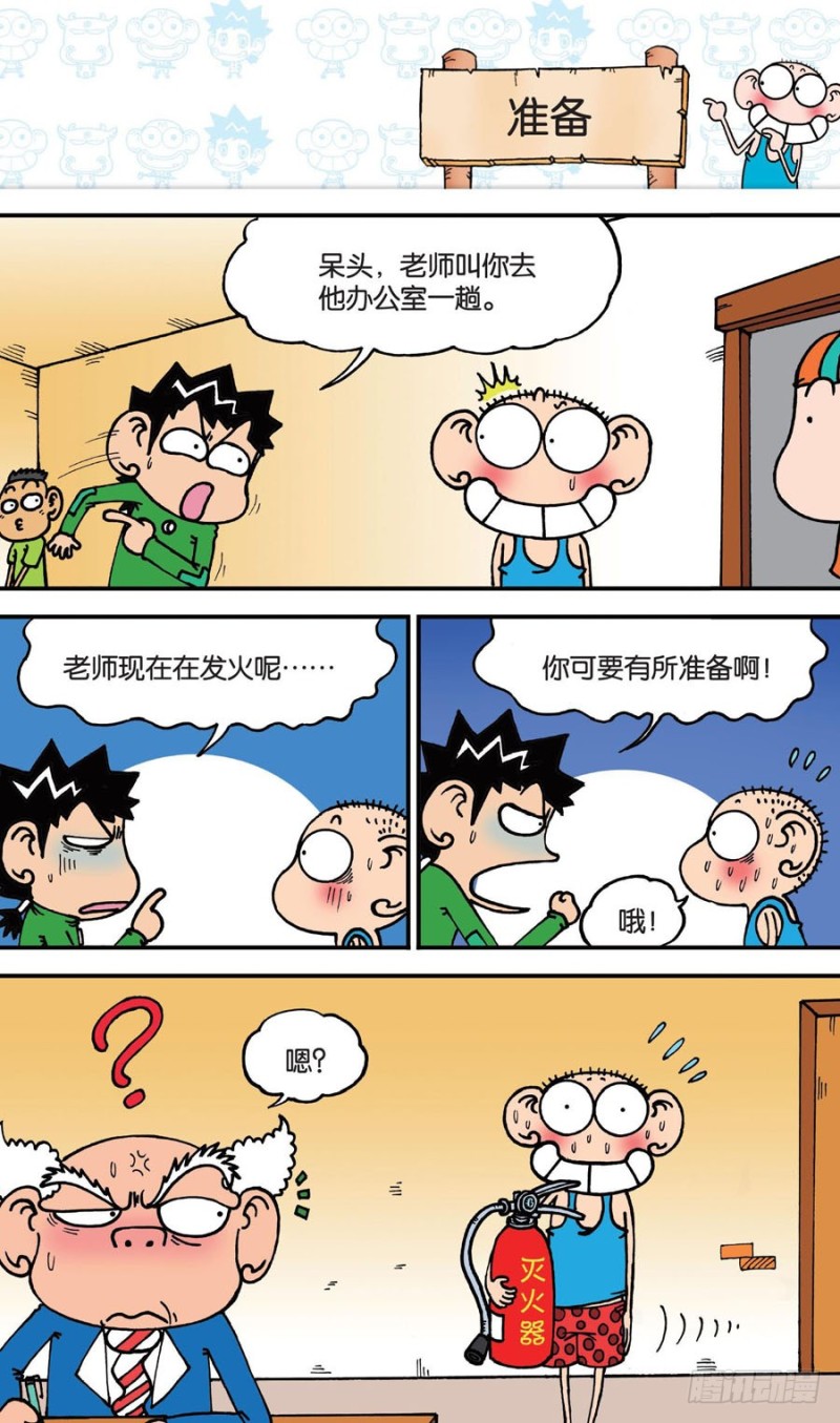 朱斌漫画精选集 - 第148回 - 2