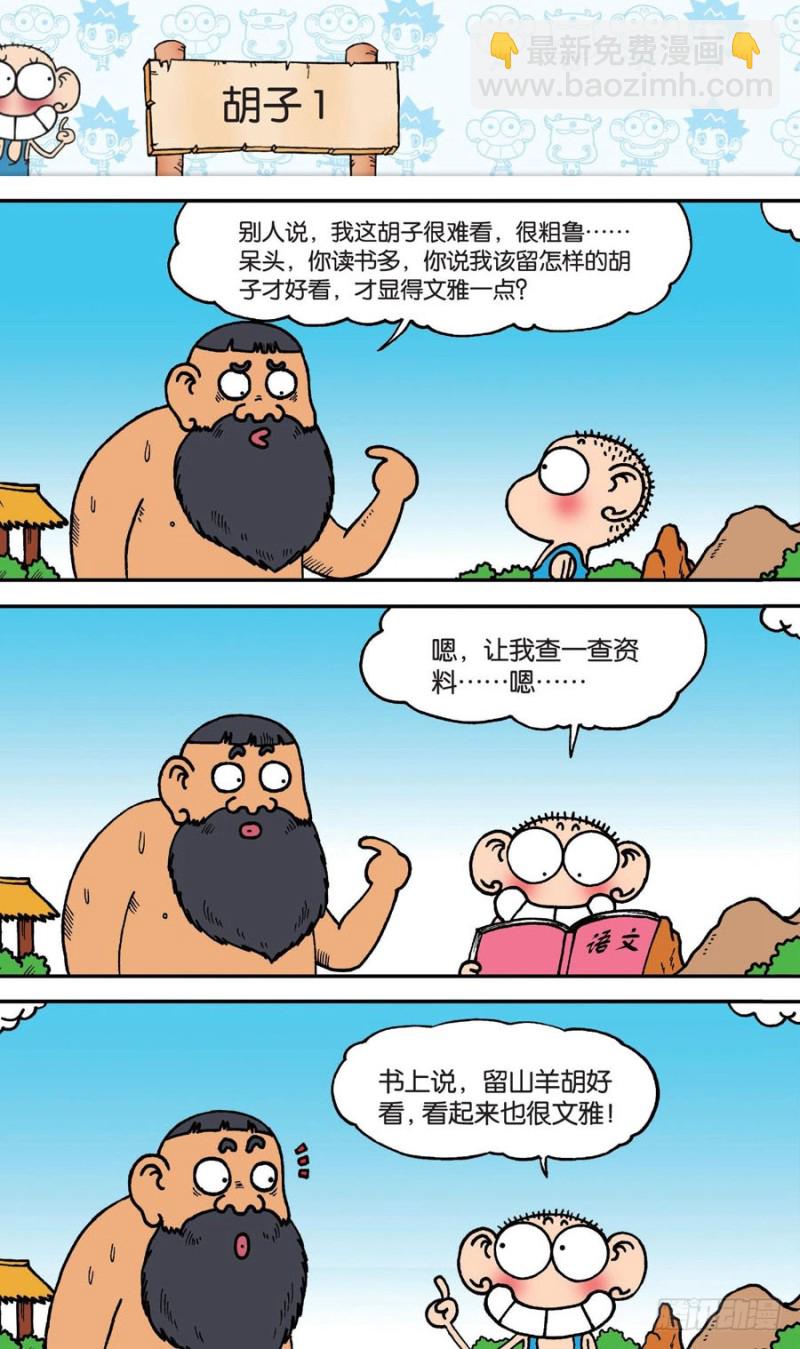 朱斌漫画精选集 - 第148回 - 1