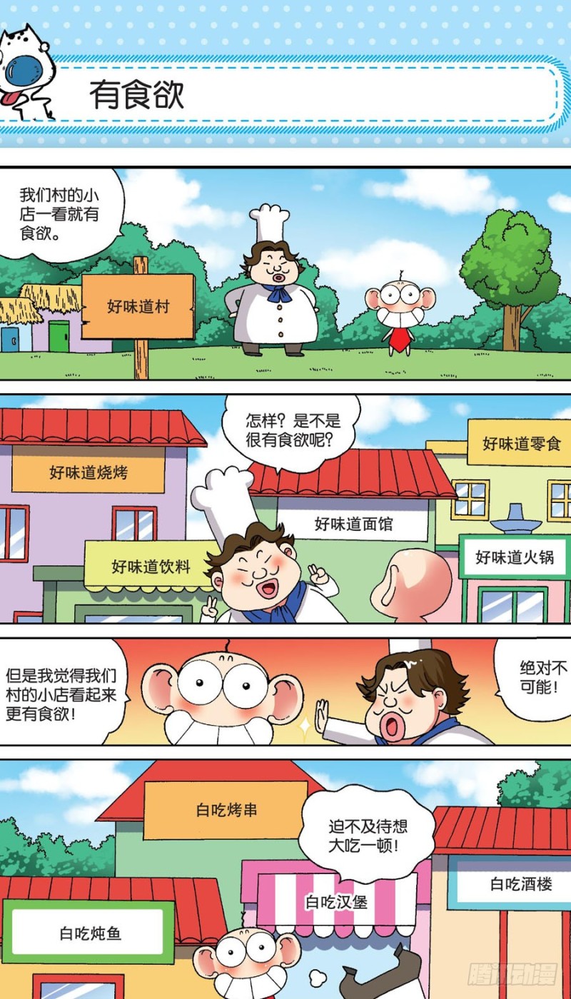 朱斌漫画精选集 - 第154回 - 4