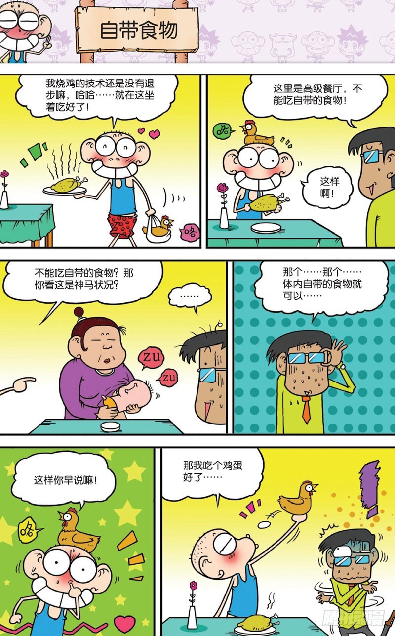 第十三回 下-第18话