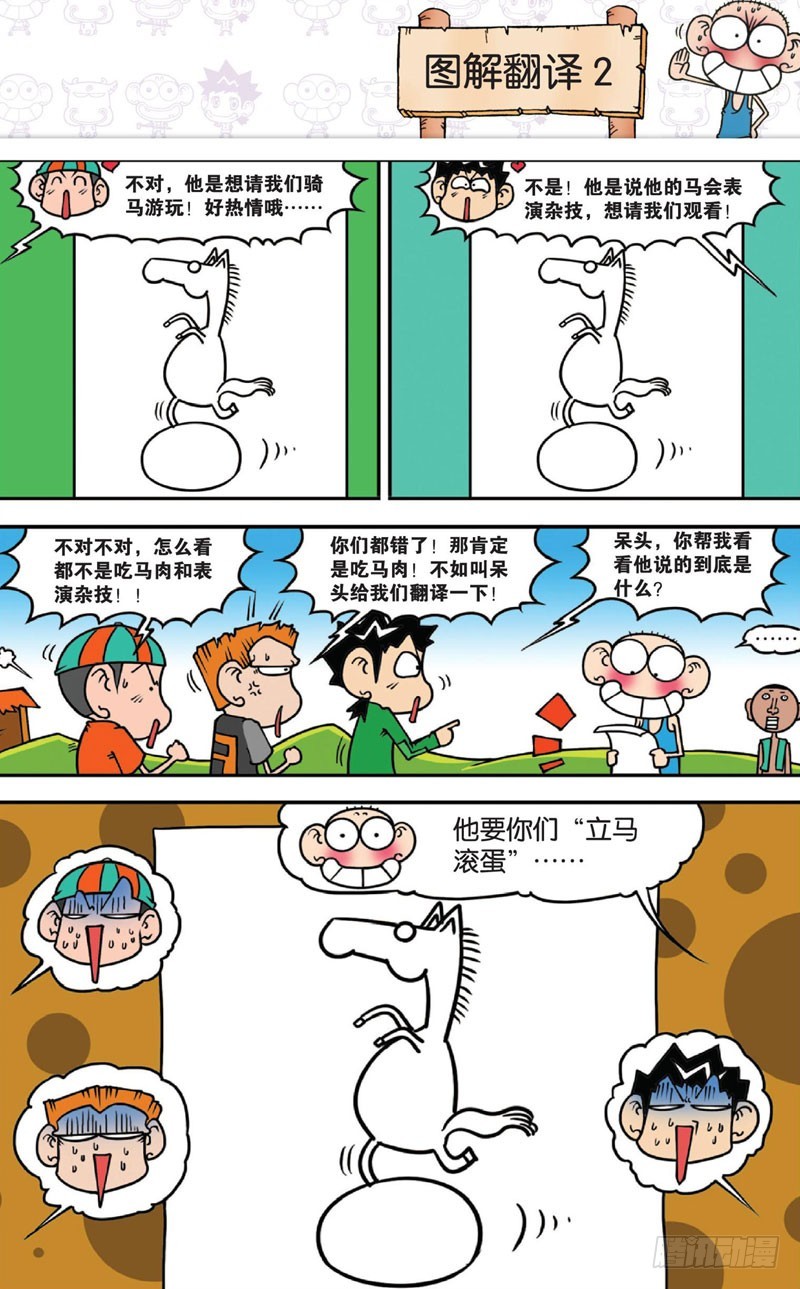 第十三回 下-第18话