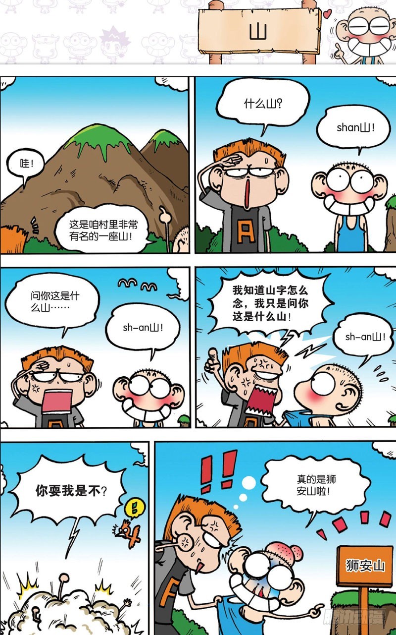 第十三回 下-第18话