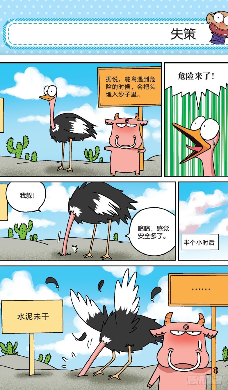 朱斌漫画精选集 - 第158回 - 4