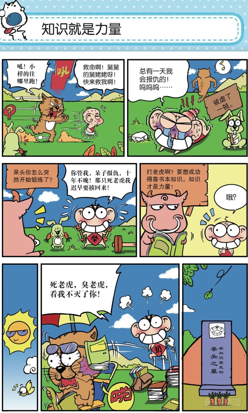 朱斌漫画精选集 - 第164回 - 5