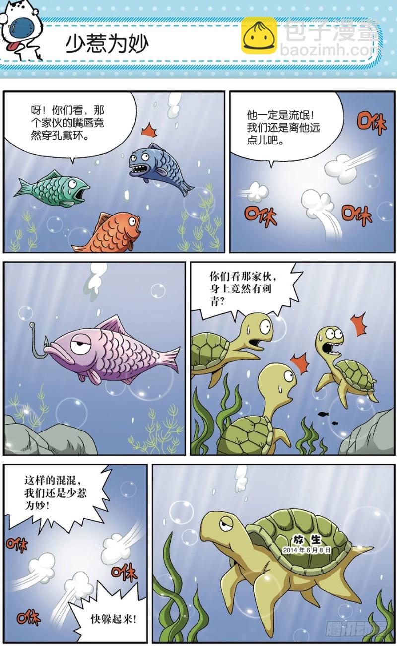 朱斌漫画精选集 - 第166回 - 1