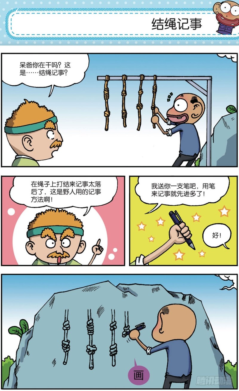 朱斌漫画精选集 - 第168回 - 1