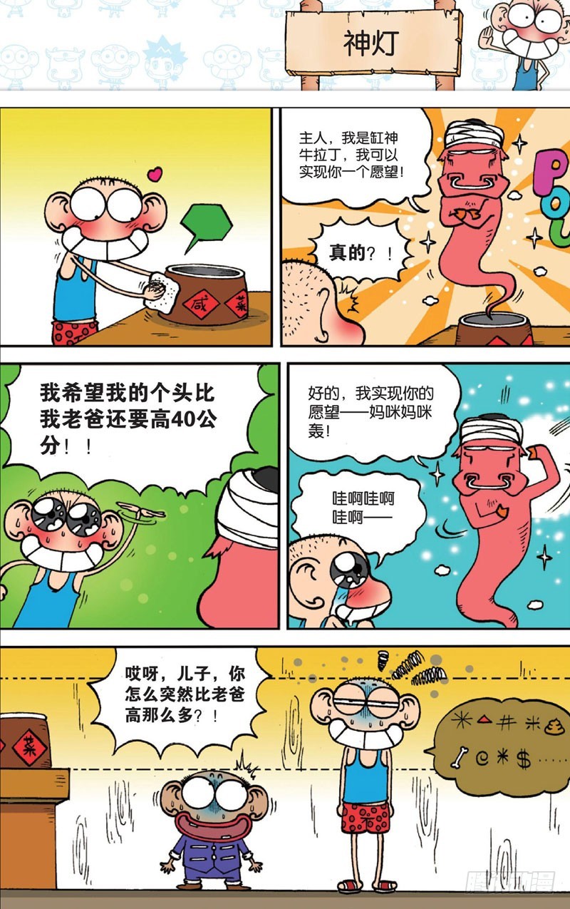 第十四回 下-第20话