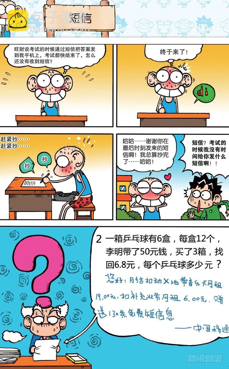 朱斌漫畫精選集 - 第十四回 下 - 3