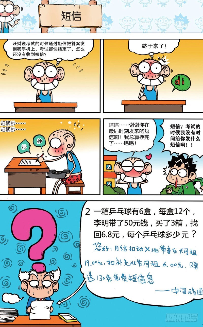 第十四回 下-第20话