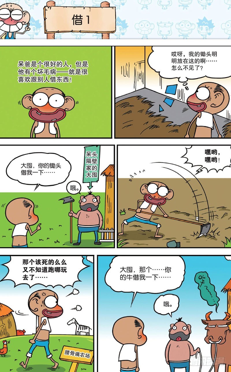 第十四回 下-第20话