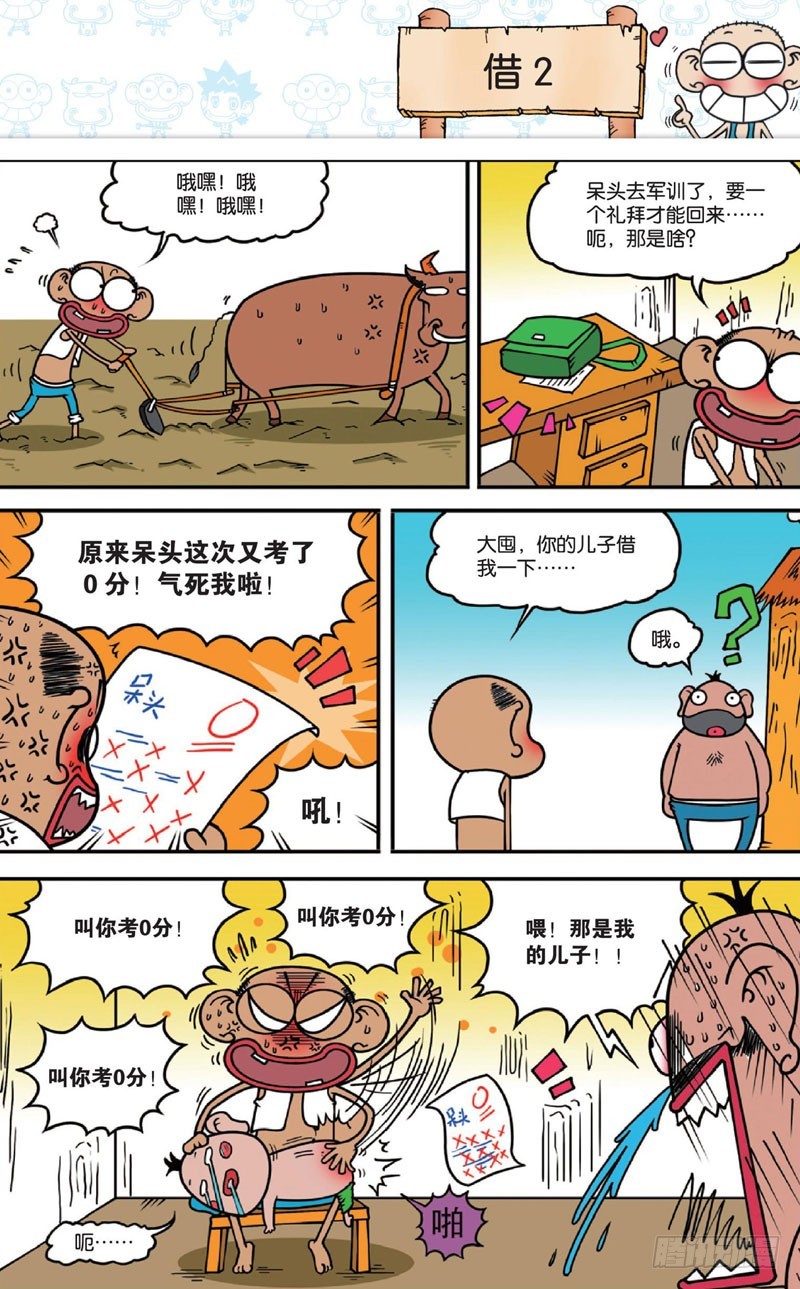 第十四回 下-第20话