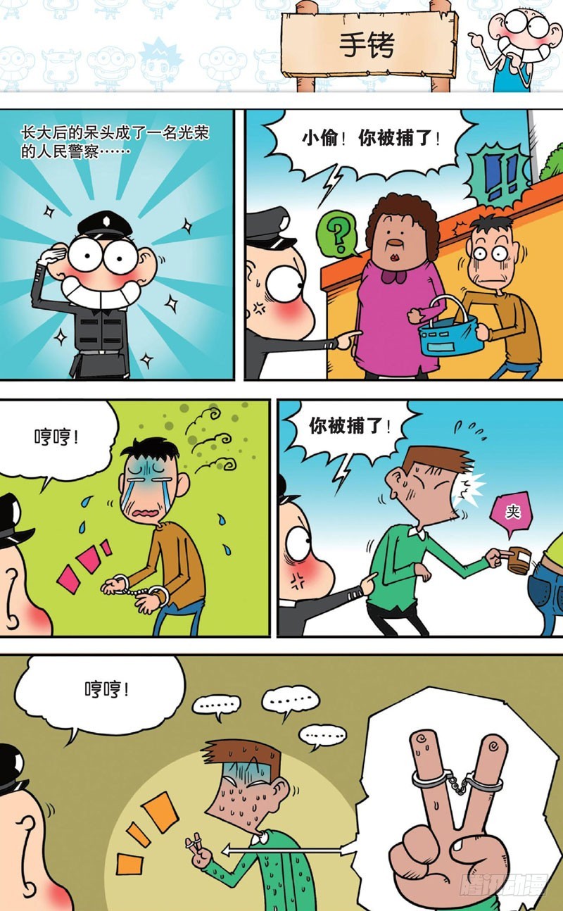 朱斌漫畫精選集 - 第十四回 下 - 2
