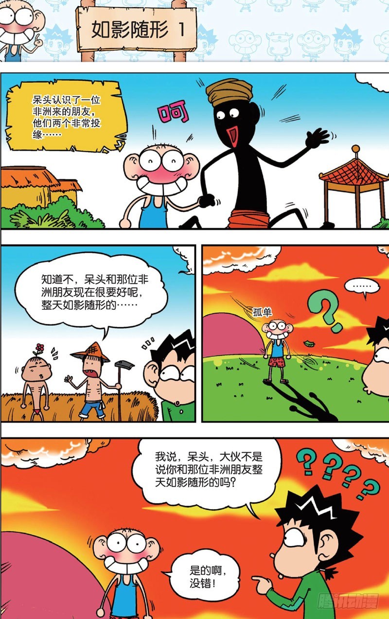 第十四回 下-第20话