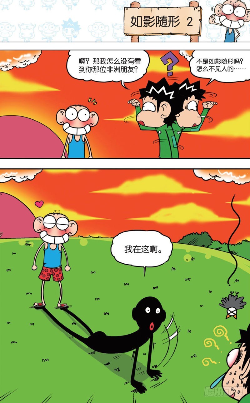 朱斌漫画精选集 - 第十四回 下 - 4