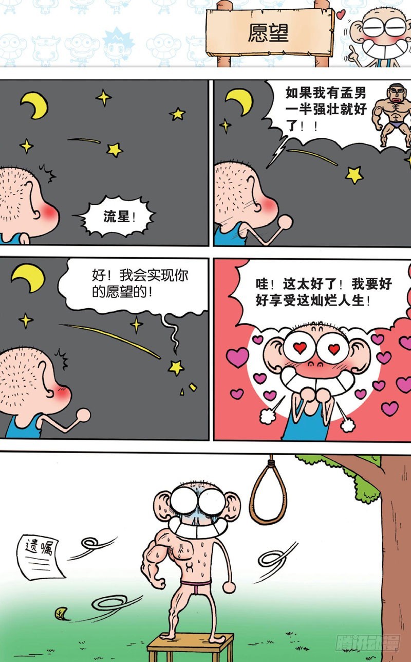 第十四回 下-第20话