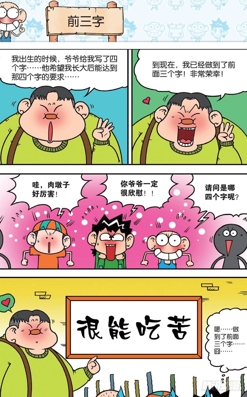 第十四回 下-第20话