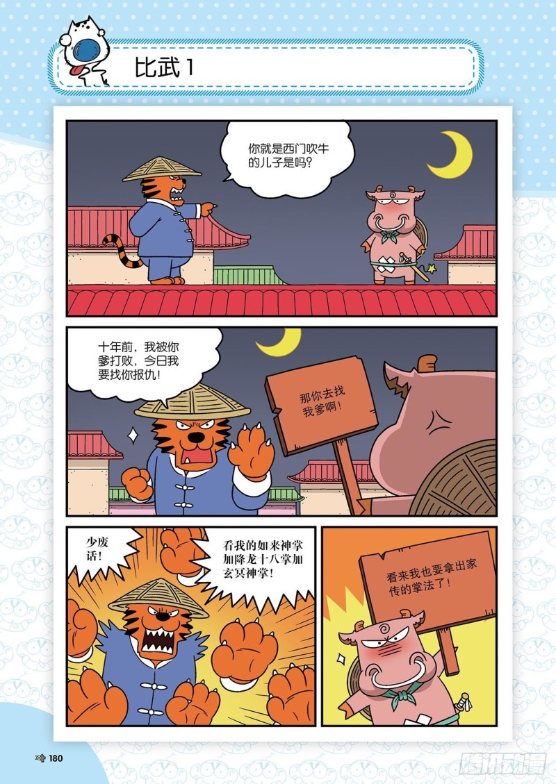 第178回-第192话