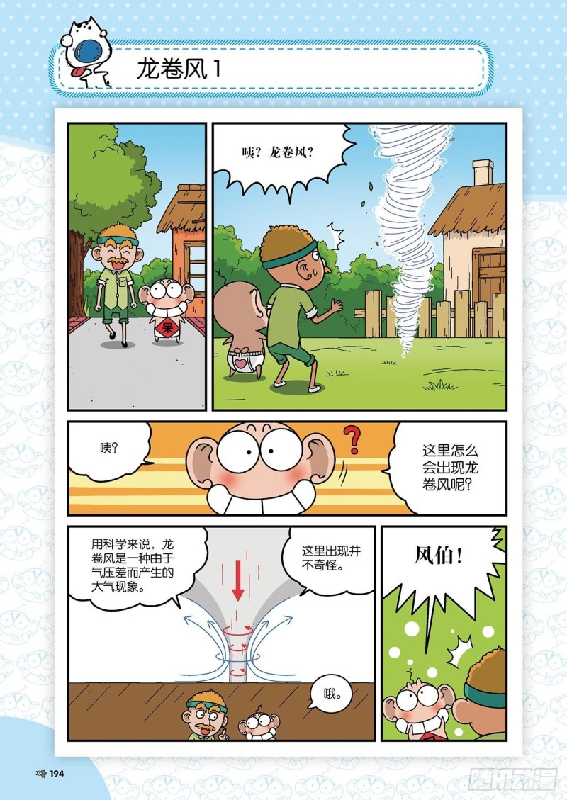 朱斌漫畫精選集 - 第178回 - 5
