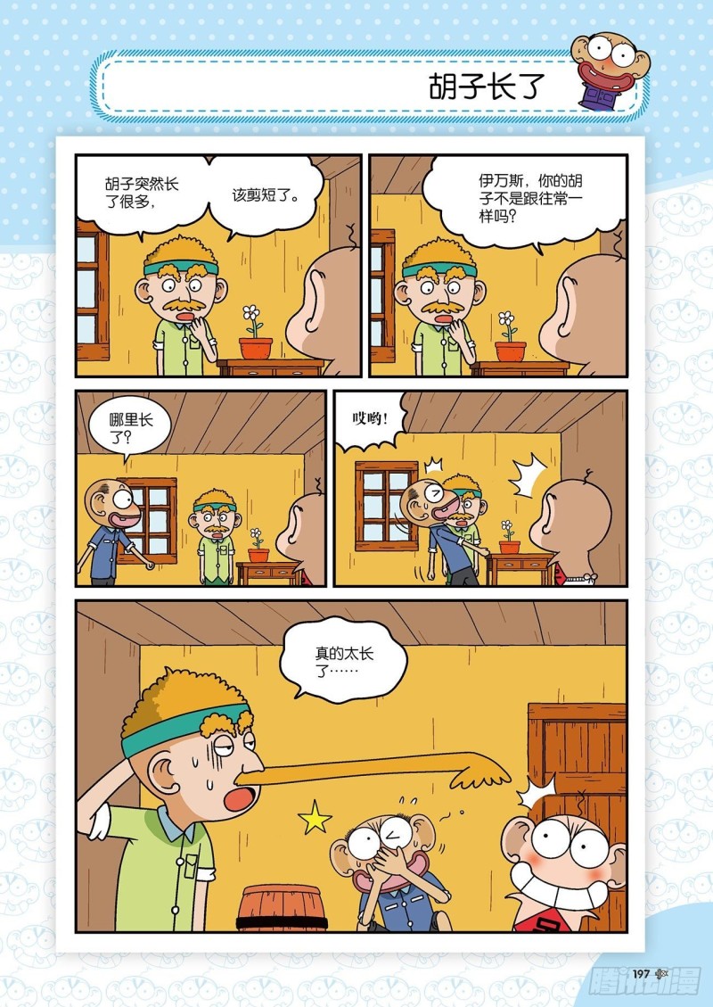 朱斌漫畫精選集 - 第178回 - 3