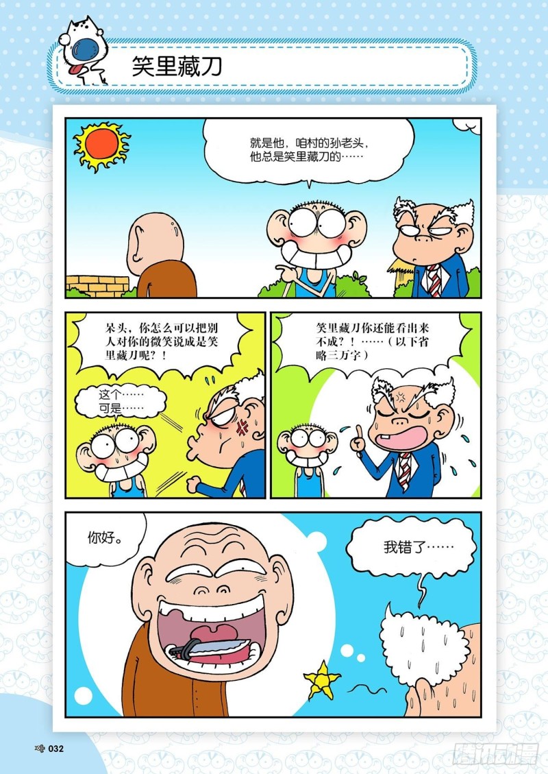 朱斌漫畫精選集 - 第180回 - 2
