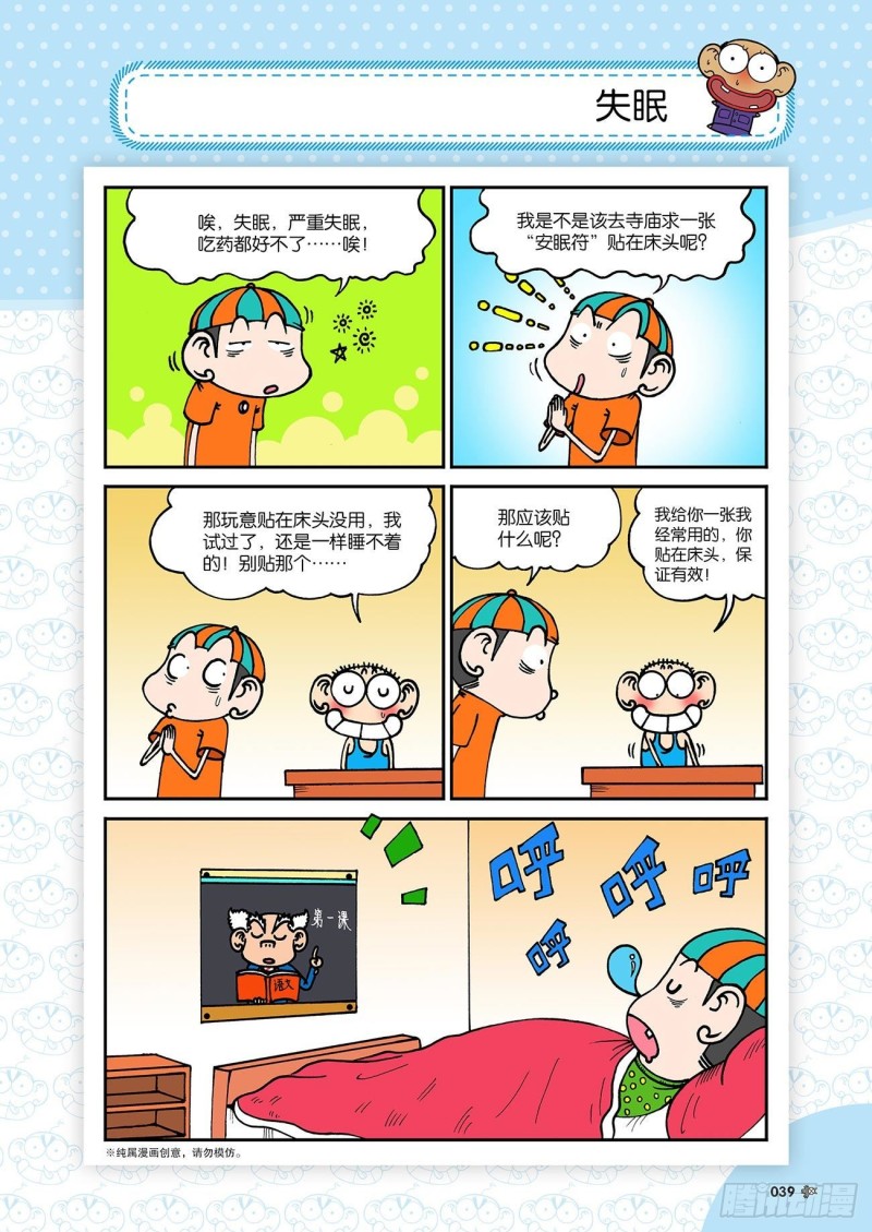 朱斌漫画精选集 - 第180回 - 4