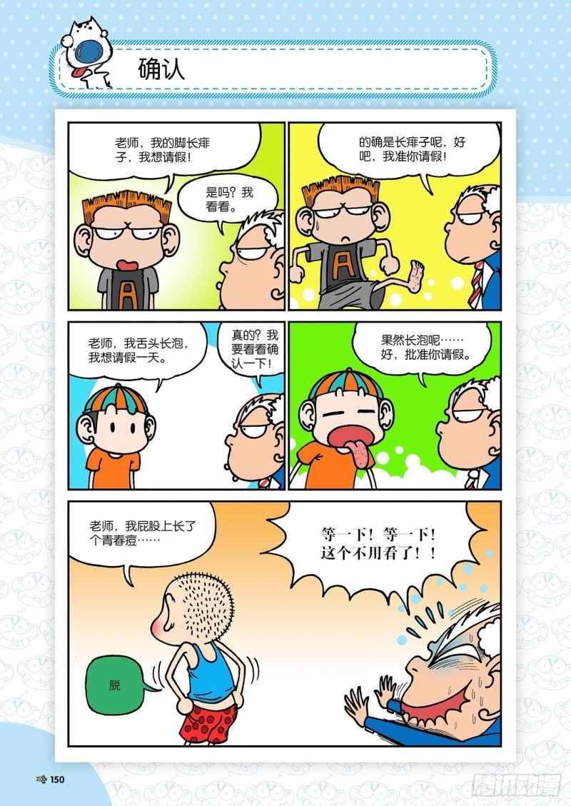 朱斌漫画精选集 - 第186回 - 1