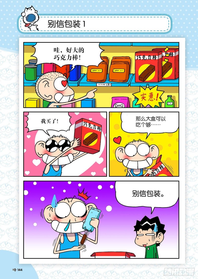 朱斌漫画精选集 - 第186回 - 3