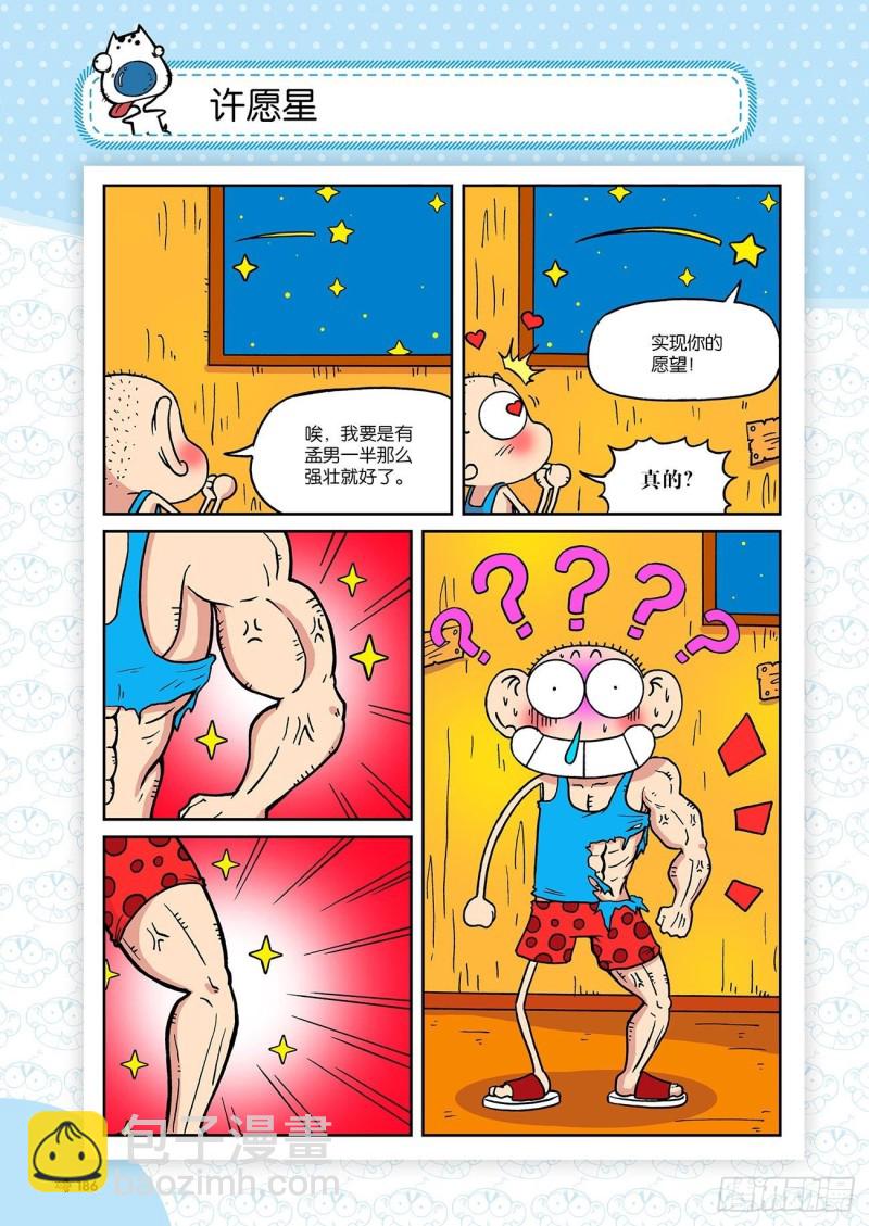 朱斌漫畫精選集 - 第188回 - 3
