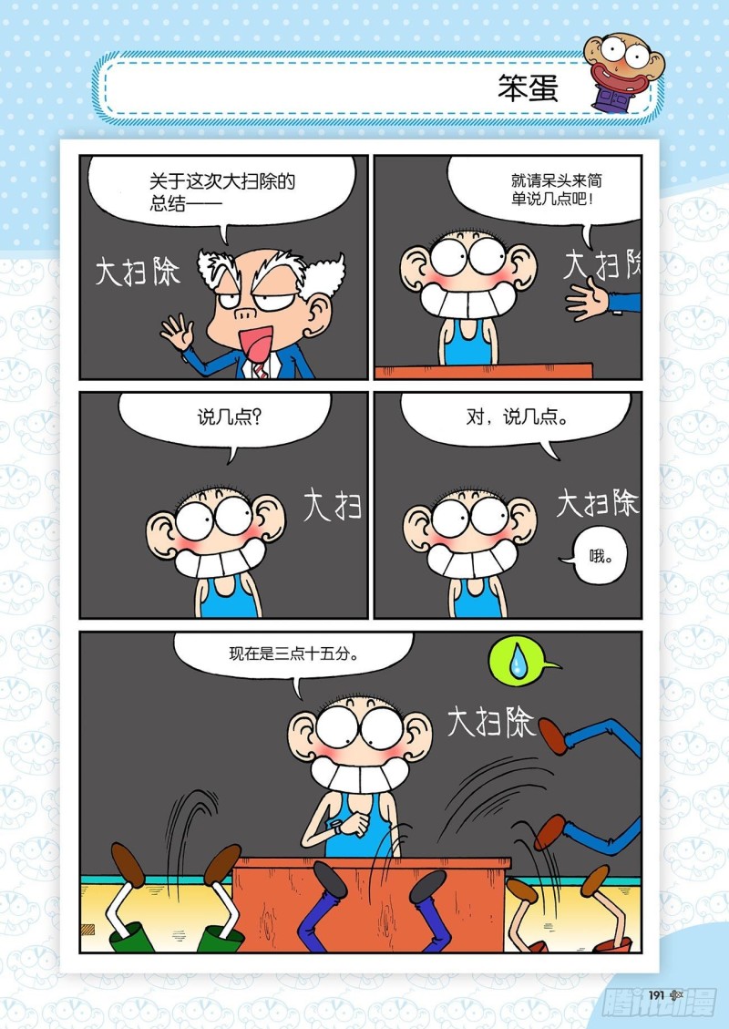 朱斌漫画精选集 - 第188回 - 4