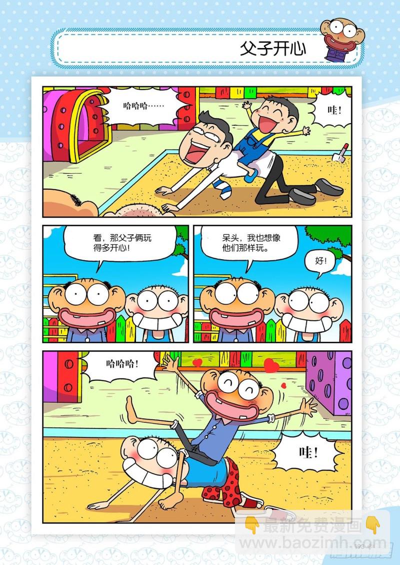 朱斌漫畫精選集 - 第188回 - 2