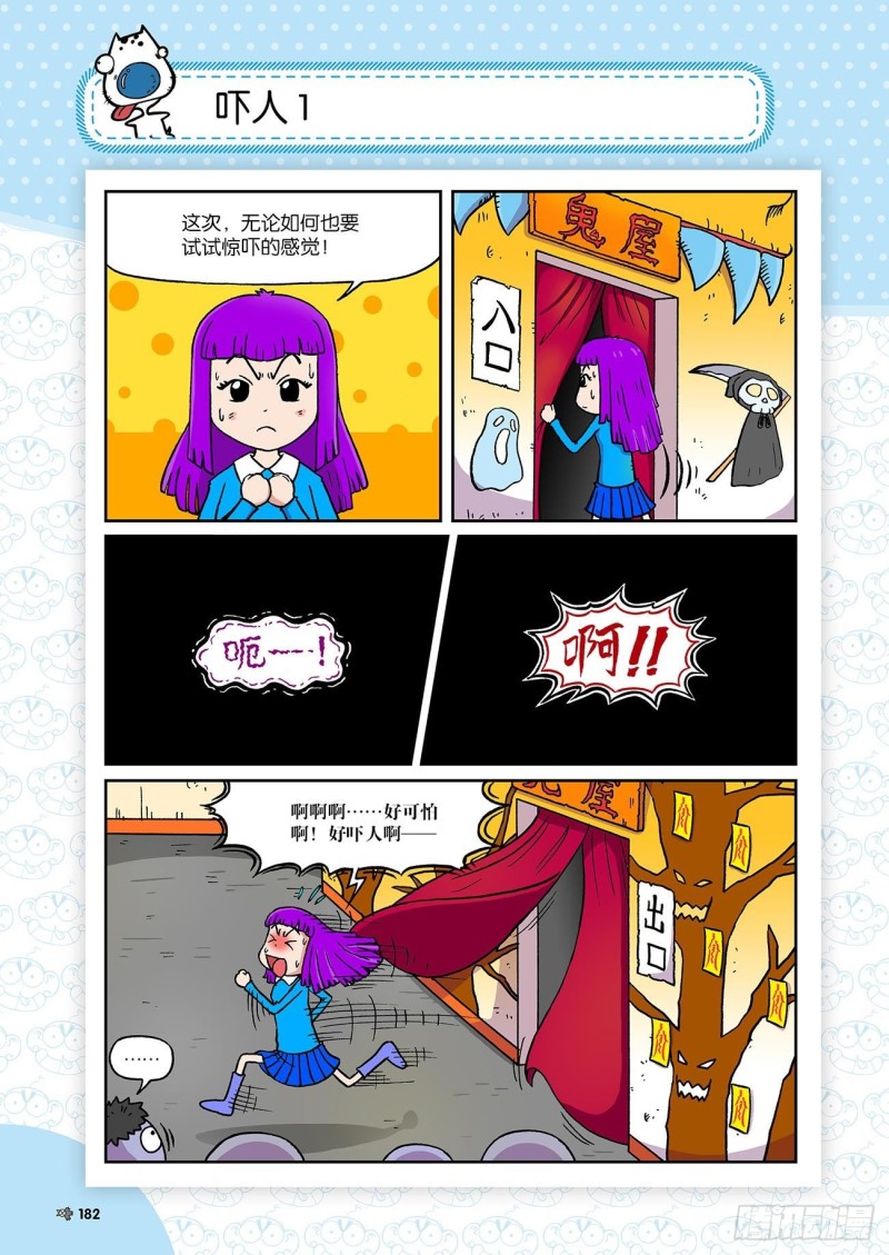 朱斌漫画精选集 - 第188回 - 3