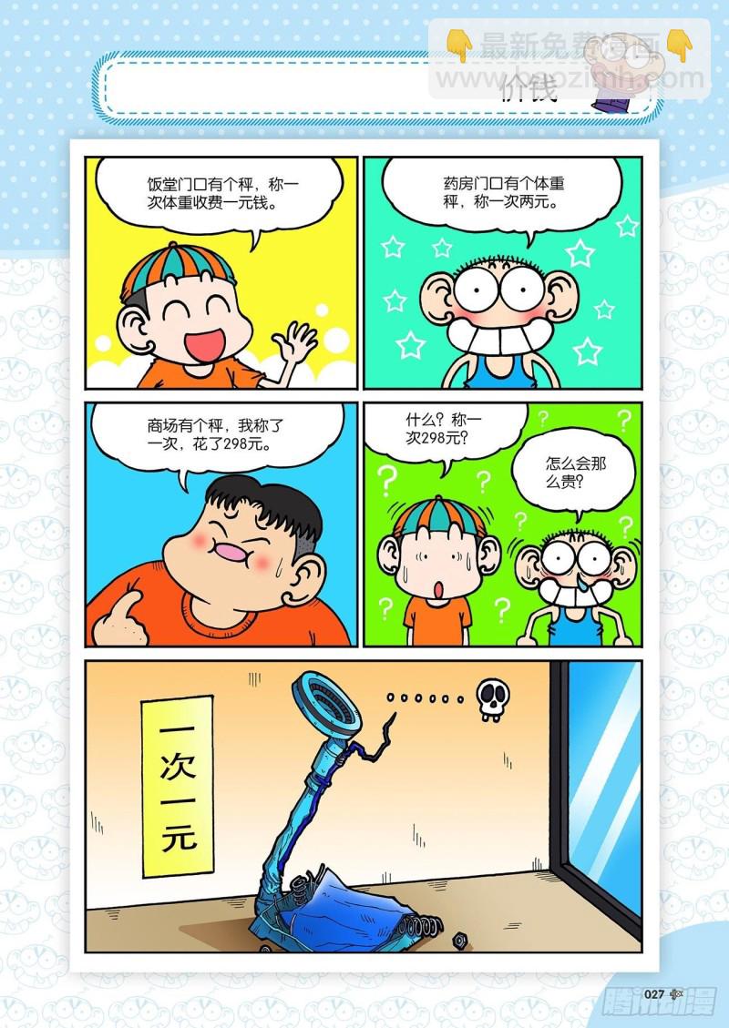朱斌漫畫精選集 - 第190回 - 3