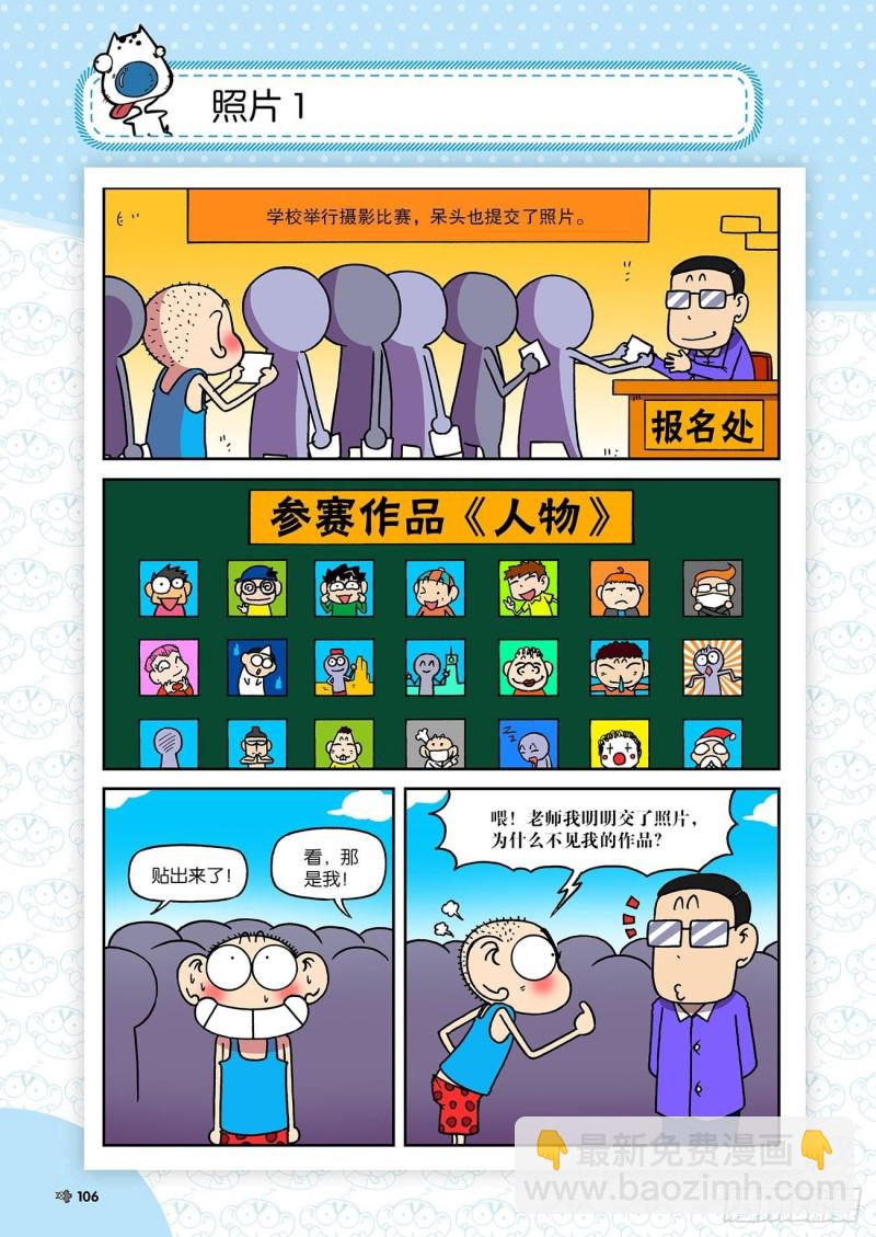 朱斌漫畫精選集 - 第194回 - 3